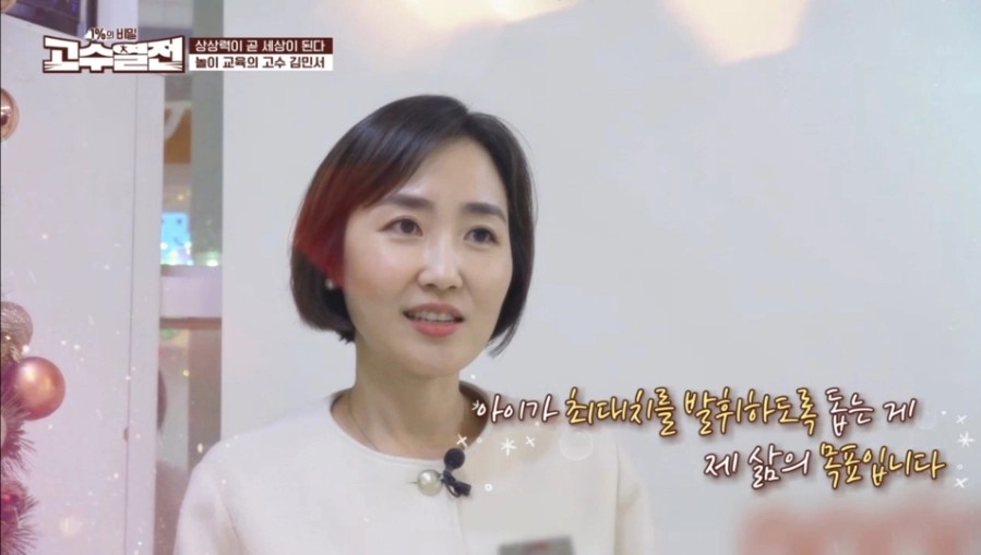 놀이교육 철학을 이야기하는 김민서 원장