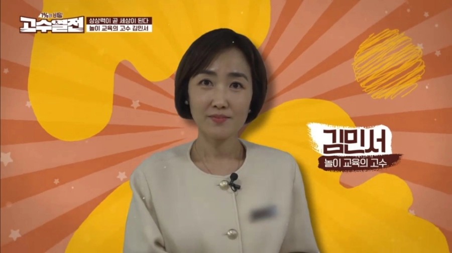 SBS 방송에 출연한 김민서 원장